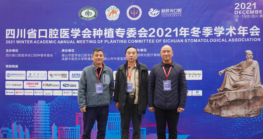 华西种植三大咖领衔新桥口腔专家团亮相四川学术盛会