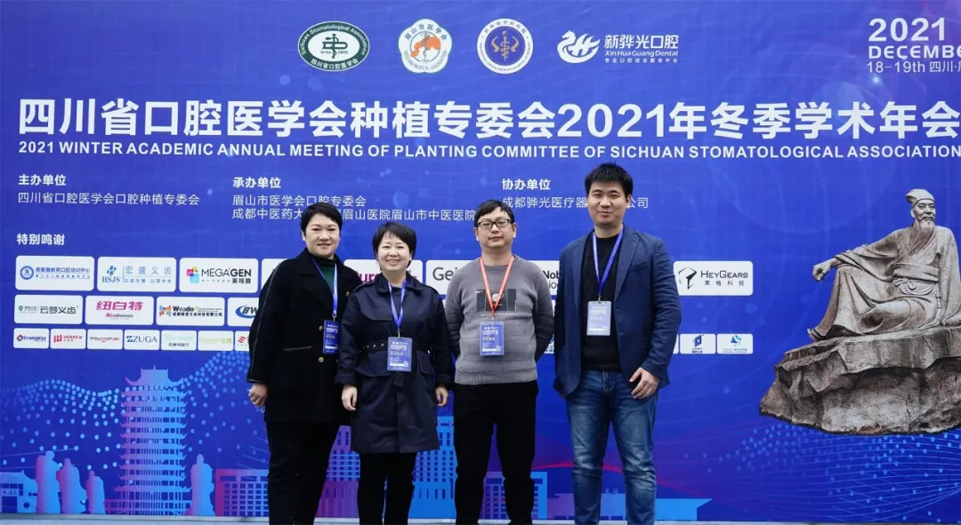 华西种植三大咖领衔新桥口腔专家团亮相四川学术盛会