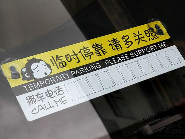 保护隐私,享受优质生活,有车就用,数字挪车!