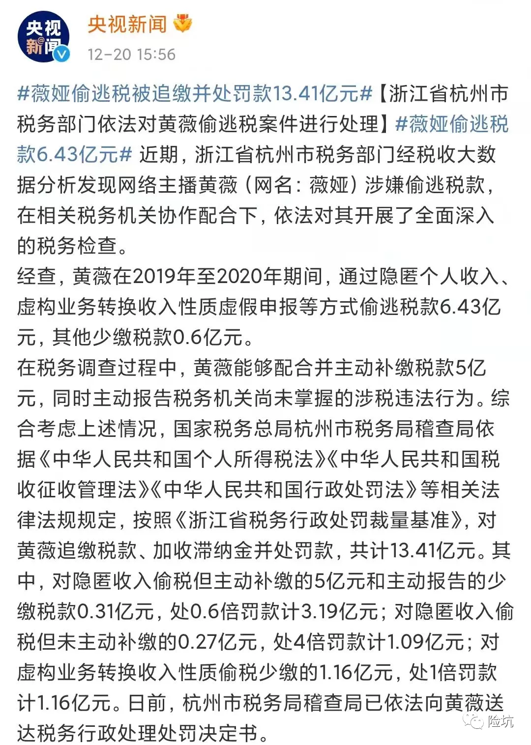 被罚13亿！从薇娅逃税案看，保险“避债避税”的正确姿势？