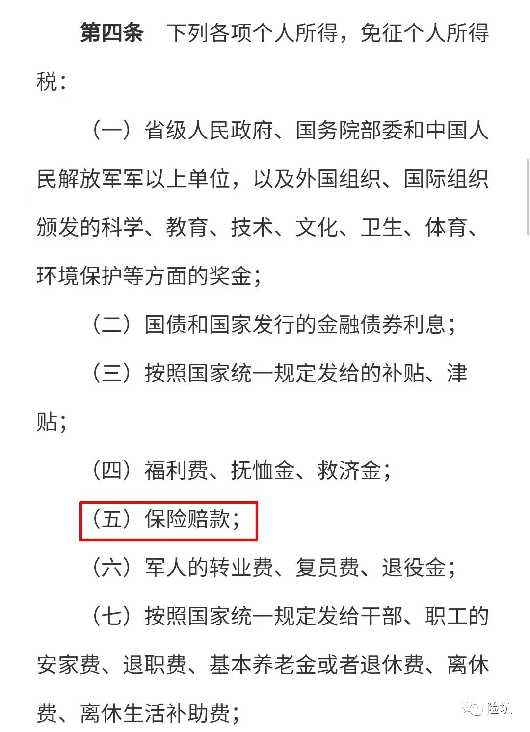 被罚13亿！从薇娅逃税案看，保险“避债避税”的正确姿势？