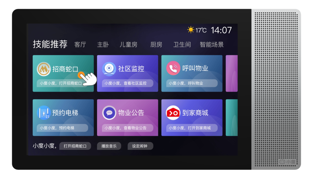 小度携手招商蛇口打造AI家庭管家，八大AI能力助智能生活“张口即得”