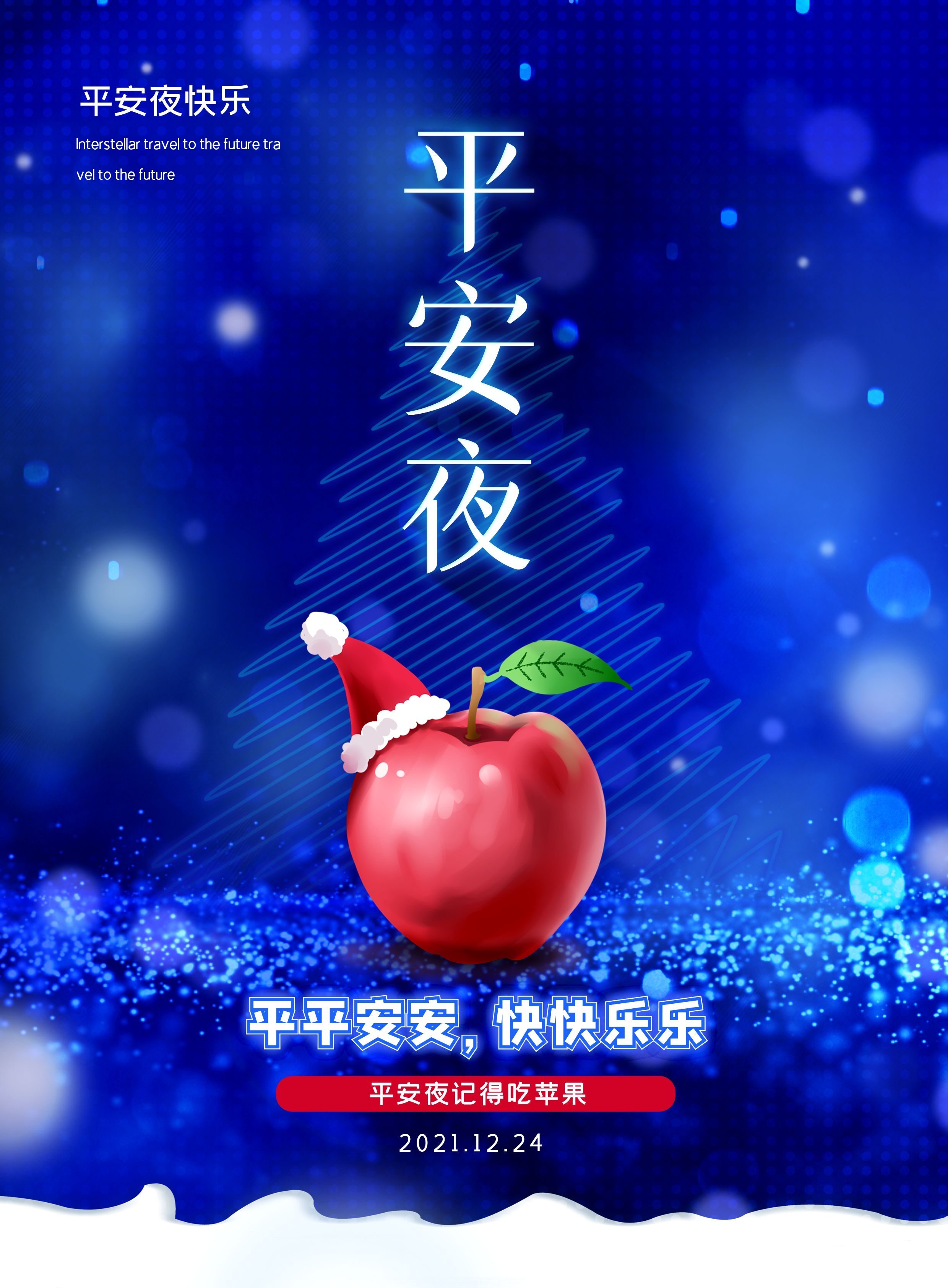 平安夜图片配图大全，适合平安夜发朋友圈的文案句子祝福问候语
