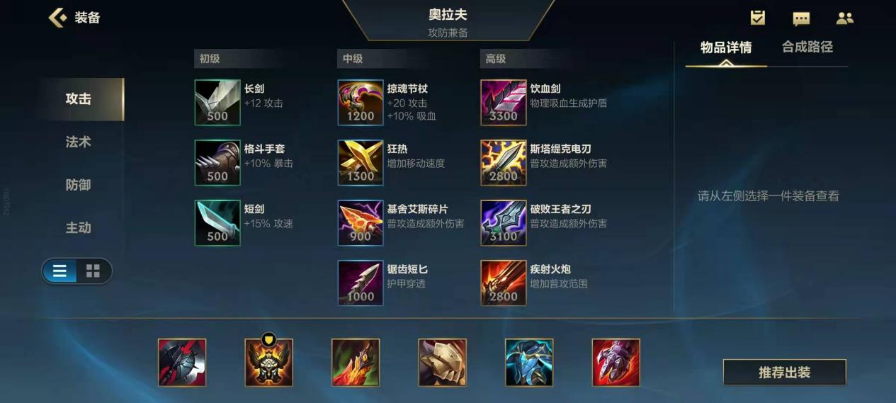 奥拉夫打野高阶教学莽中带细的究极玩法