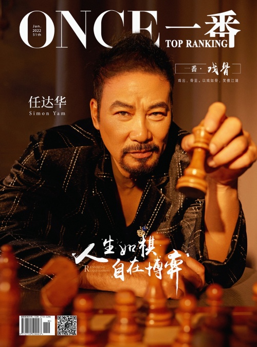 任达华登《ONCE一番》2022年戏骨封面， 分享【误杀2】背后的故事【娱乐新闻】风尚中国网