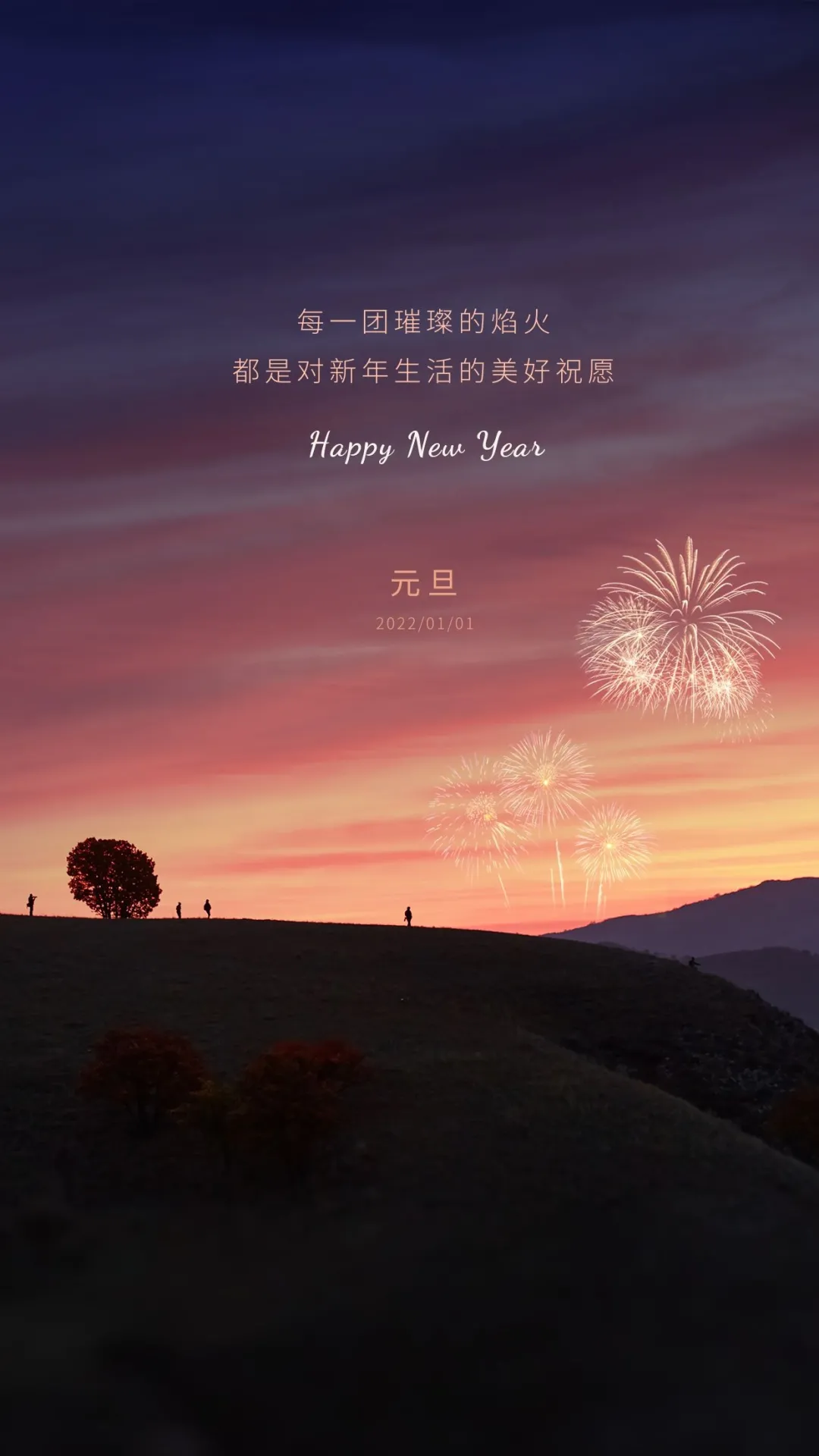 2022元旦图片配图大全，2022第一天发朋友圈微博抖音文案句子说说