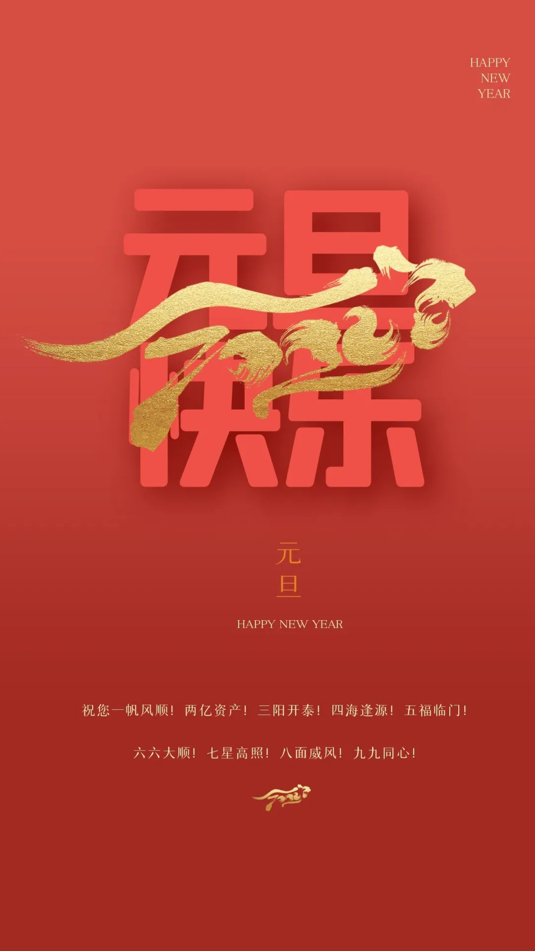 2022元旦图片配图大全，2022第一天发朋友圈微博抖音文案句子说说