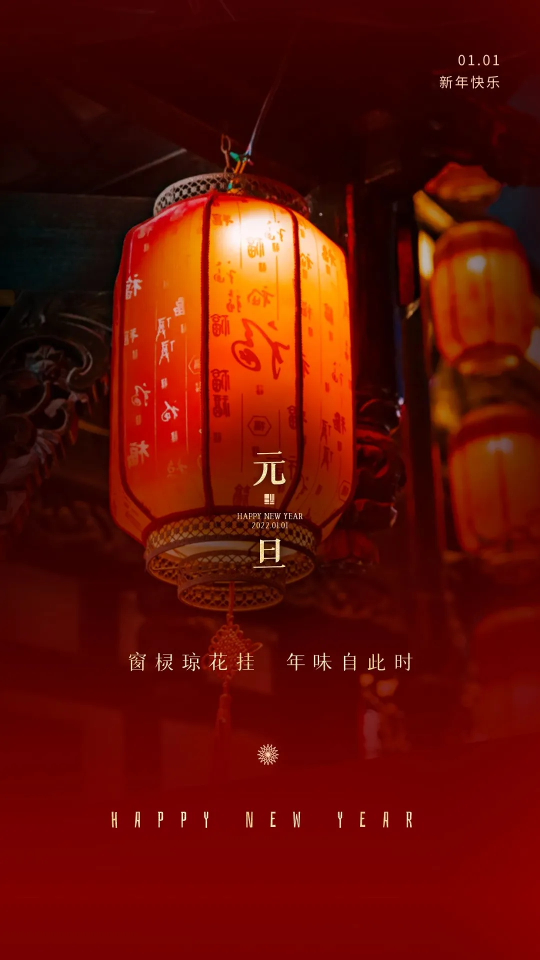 2022元旦图片配图大全，2022第一天发朋友圈微博抖音文案句子说说