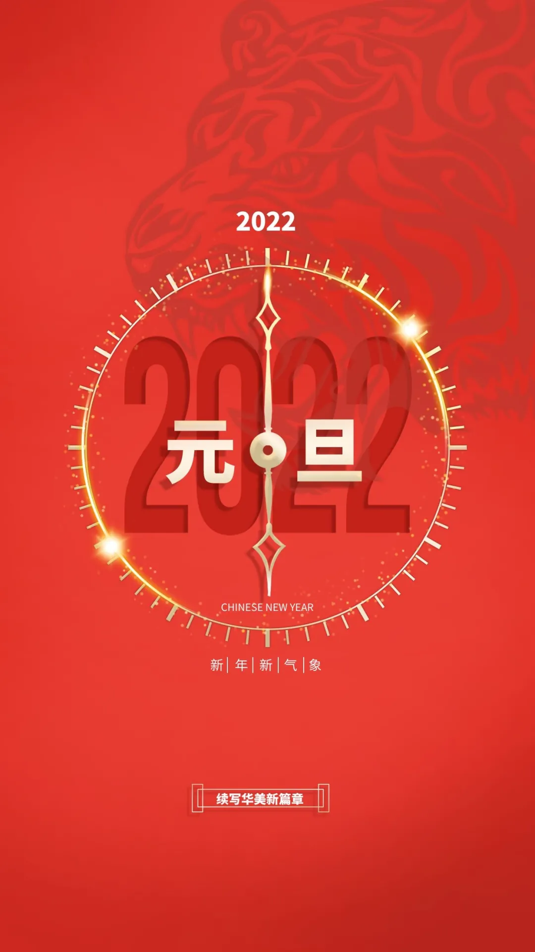 2022元旦图片配图大全，2022第一天发朋友圈微博抖音文案句子说说