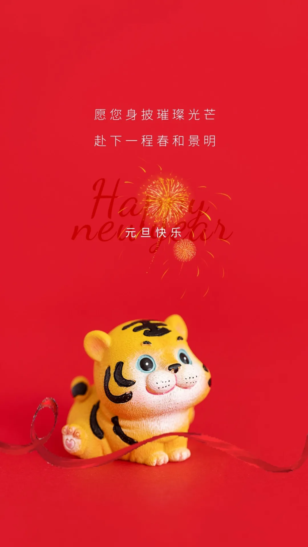 2022元旦图片配图大全，2022第一天发朋友圈微博抖音文案句子说说