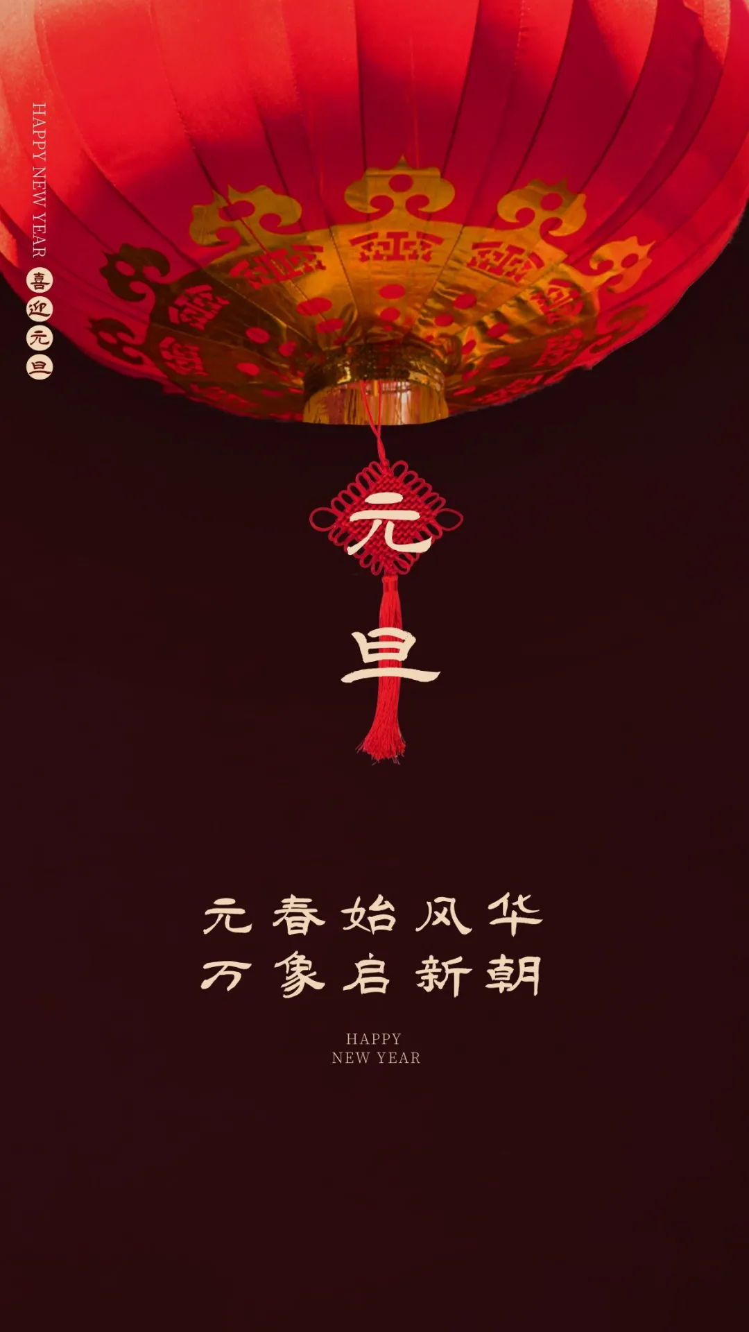 2022元旦图片配图大全，2022第一天发朋友圈微博抖音文案句子说说
