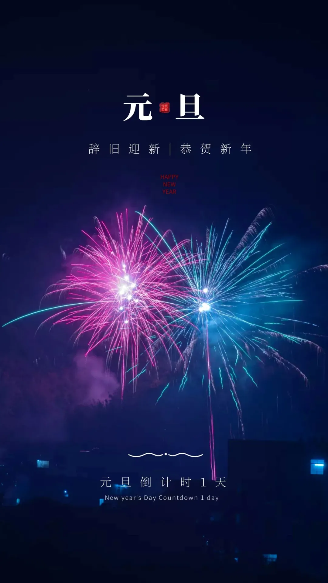 2022元旦图片配图大全，2022第一天发朋友圈微博抖音文案句子说说