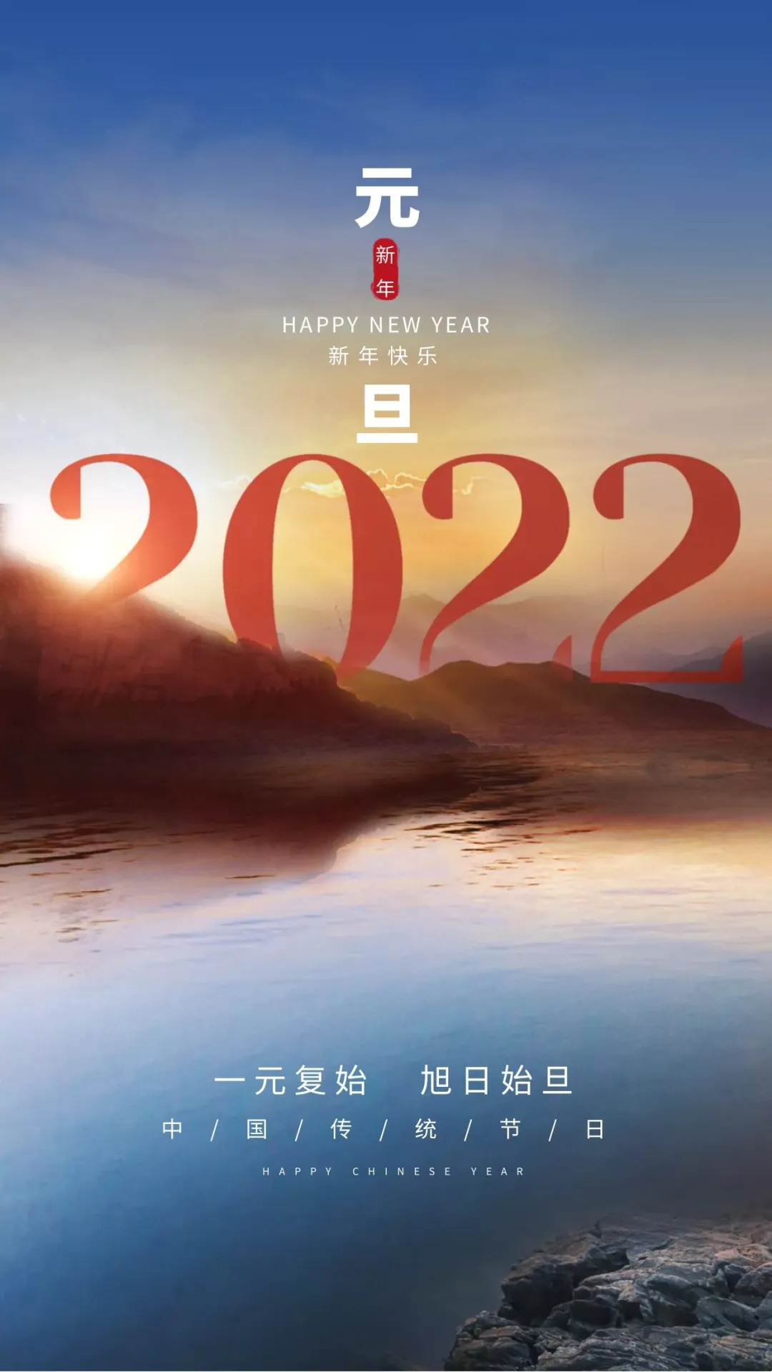 2022元旦图片配图大全，2022第一天发朋友圈微博抖音文案句子说说