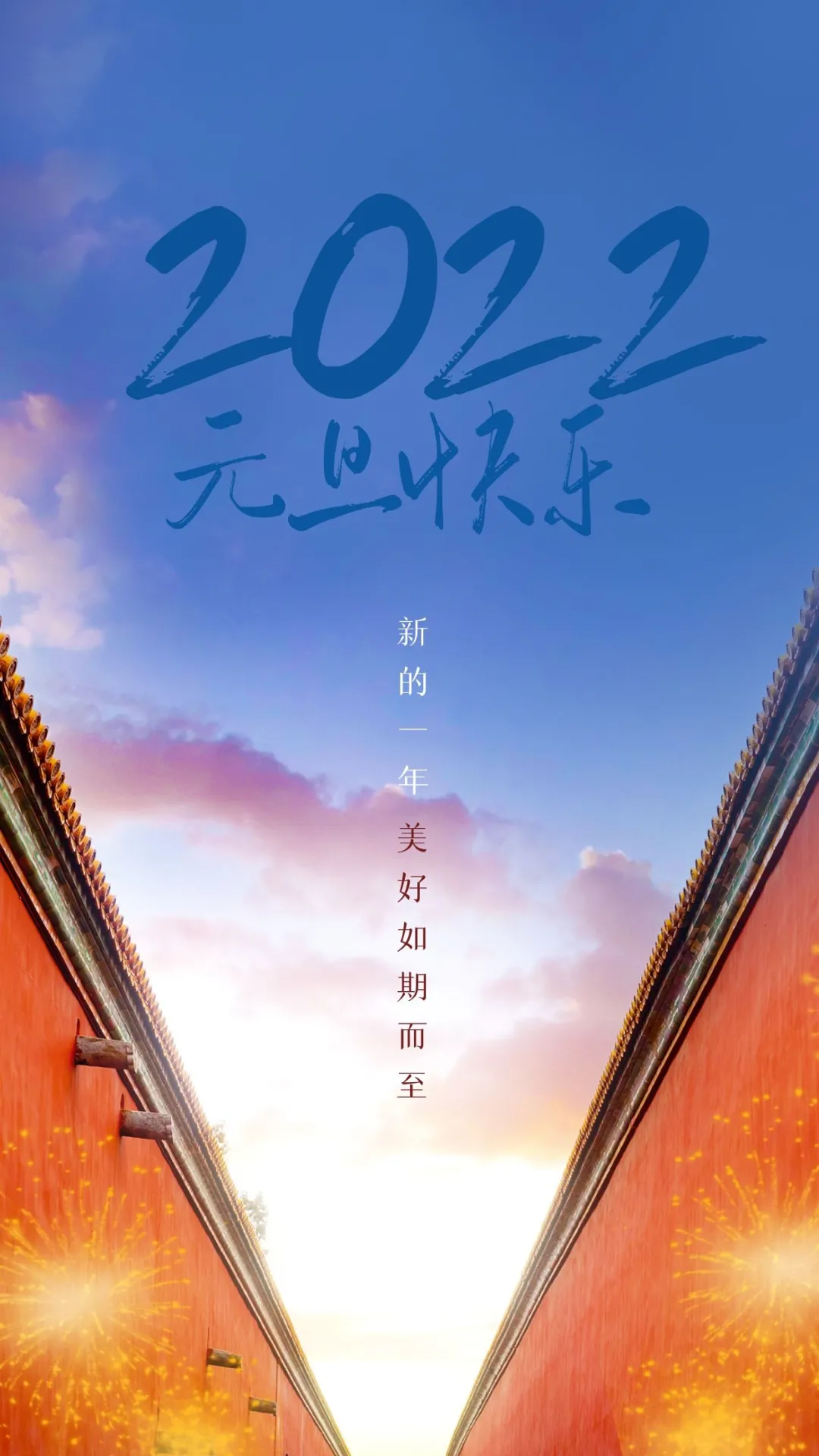 2022元旦图片配图大全，2022第一天发朋友圈微博抖音文案句子说说