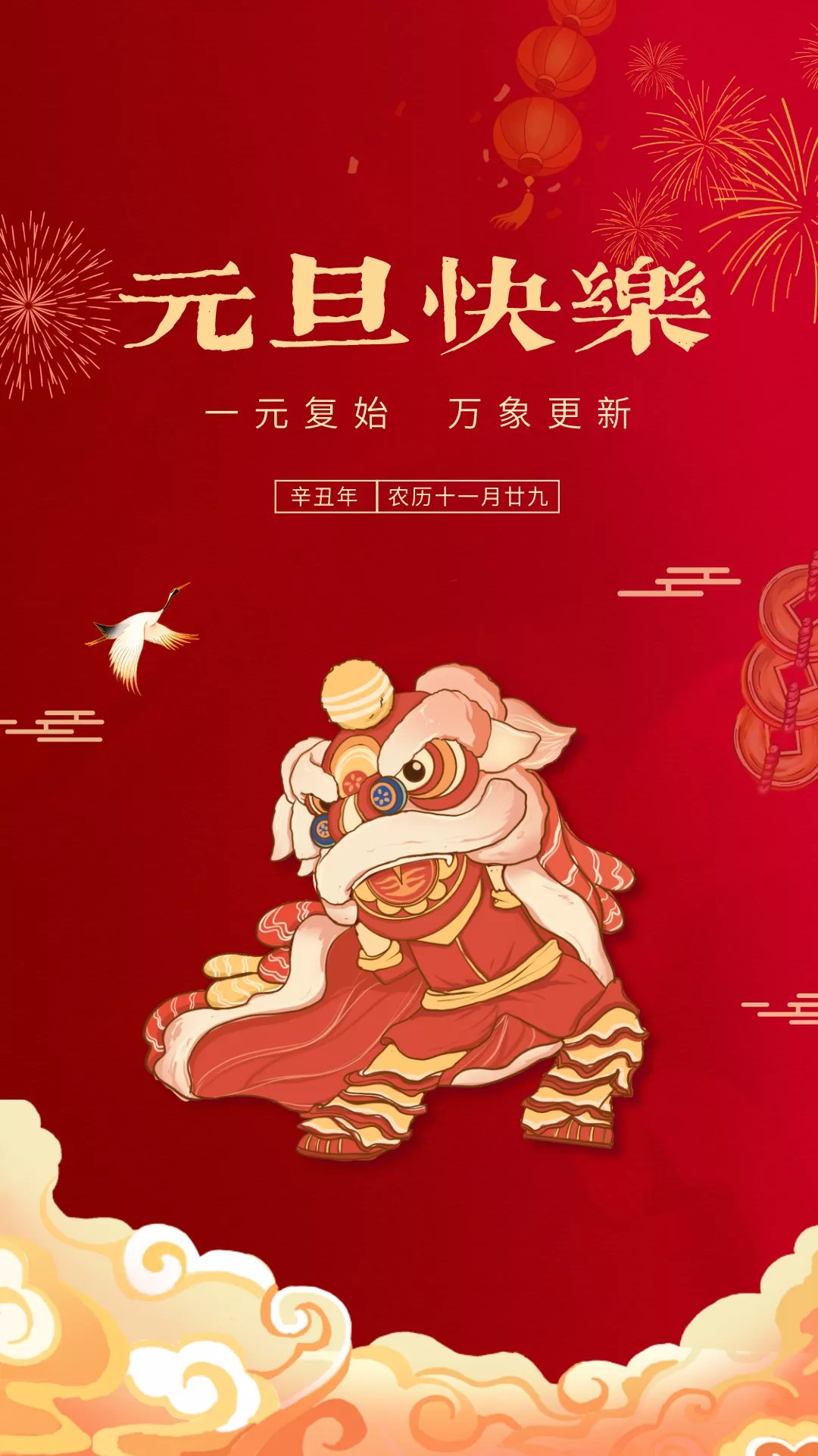 2022元旦图片配图大全，2022第一天发朋友圈微博抖音文案句子说说