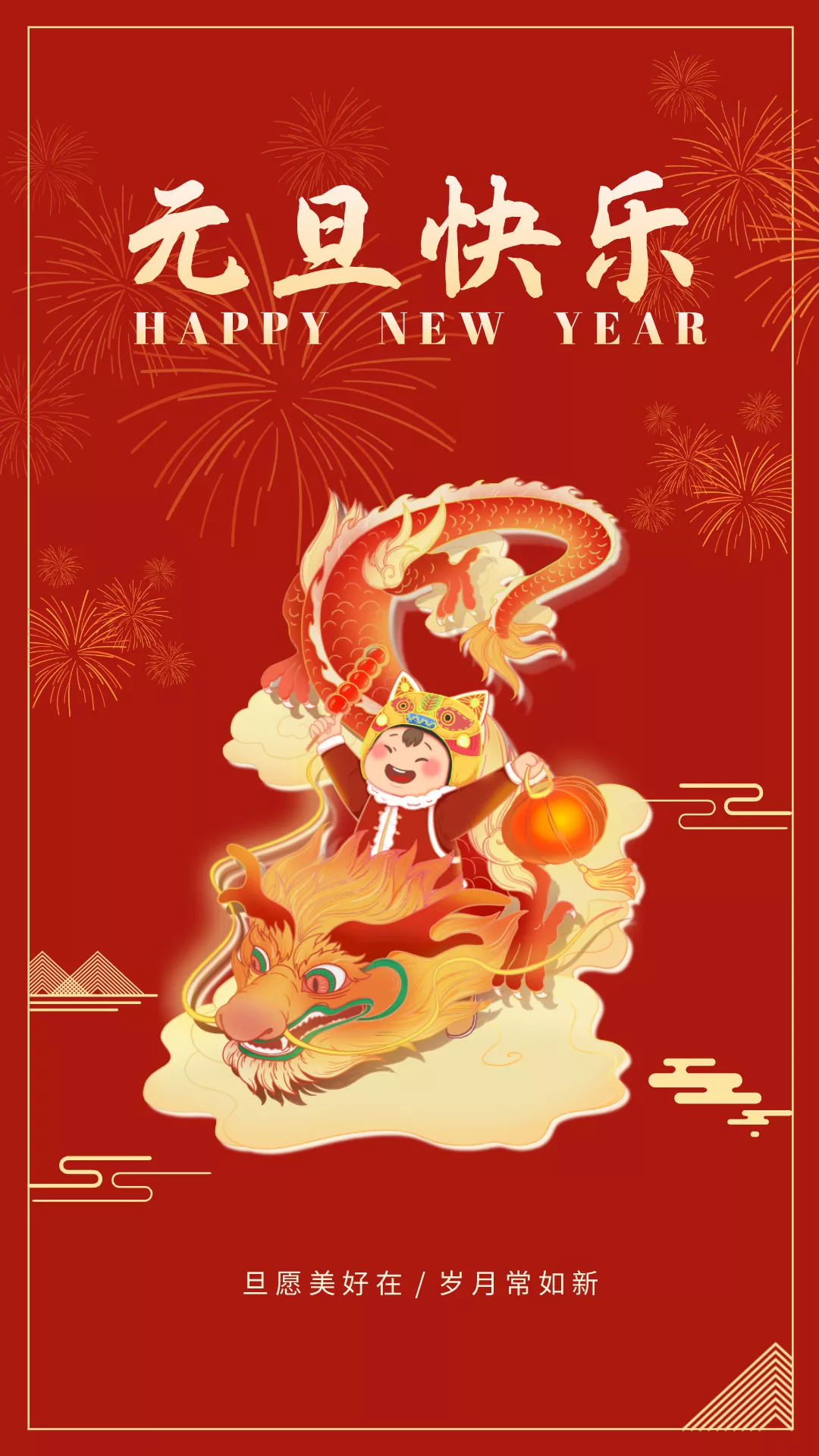 2022元旦图片配图大全，2022第一天发朋友圈微博抖音文案句子说说
