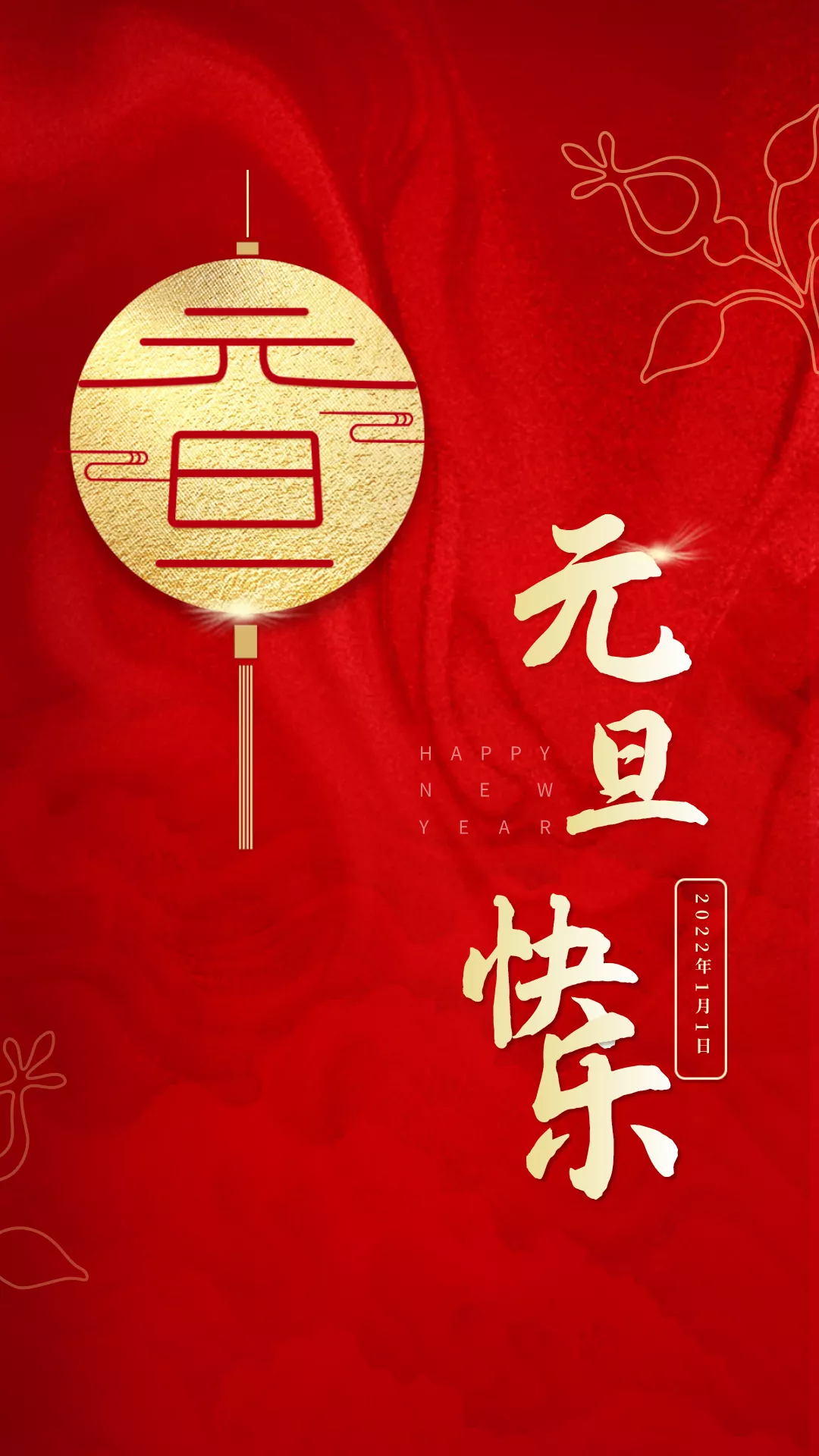 2022元旦图片配图大全，2022第一天发朋友圈微博抖音文案句子说说