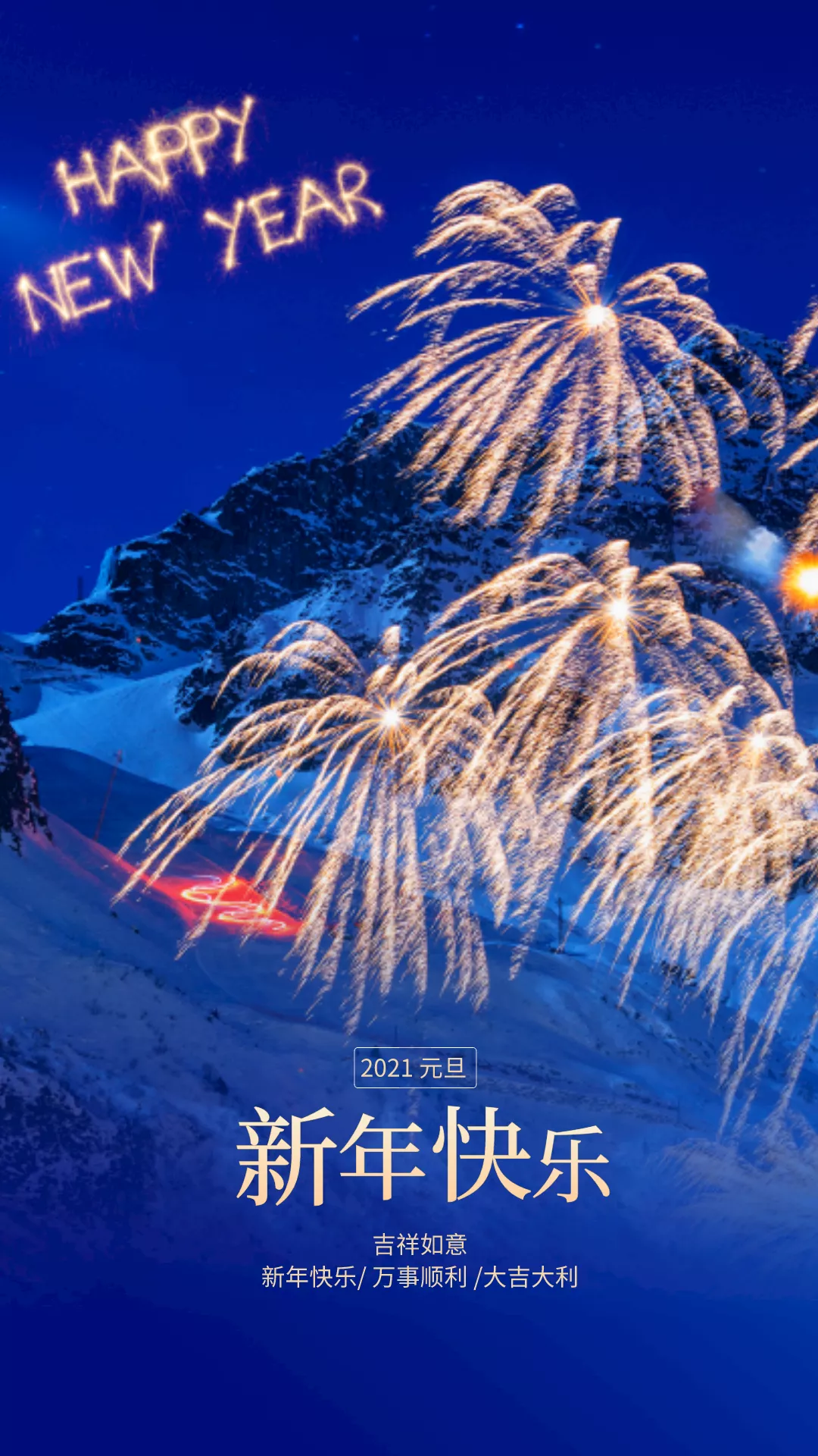 2022元旦图片配图大全，2022第一天发朋友圈微博抖音文案句子说说