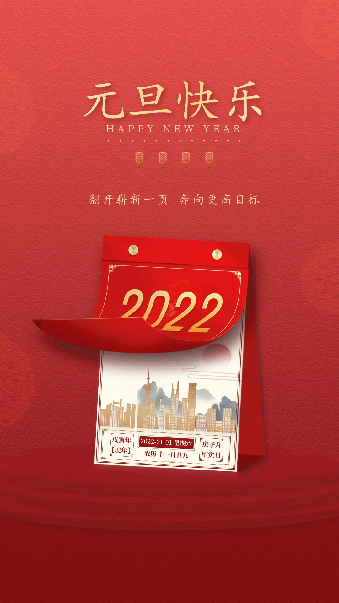 2022元旦图片配图大全，2022第一天发朋友圈微博抖音文案句子说说