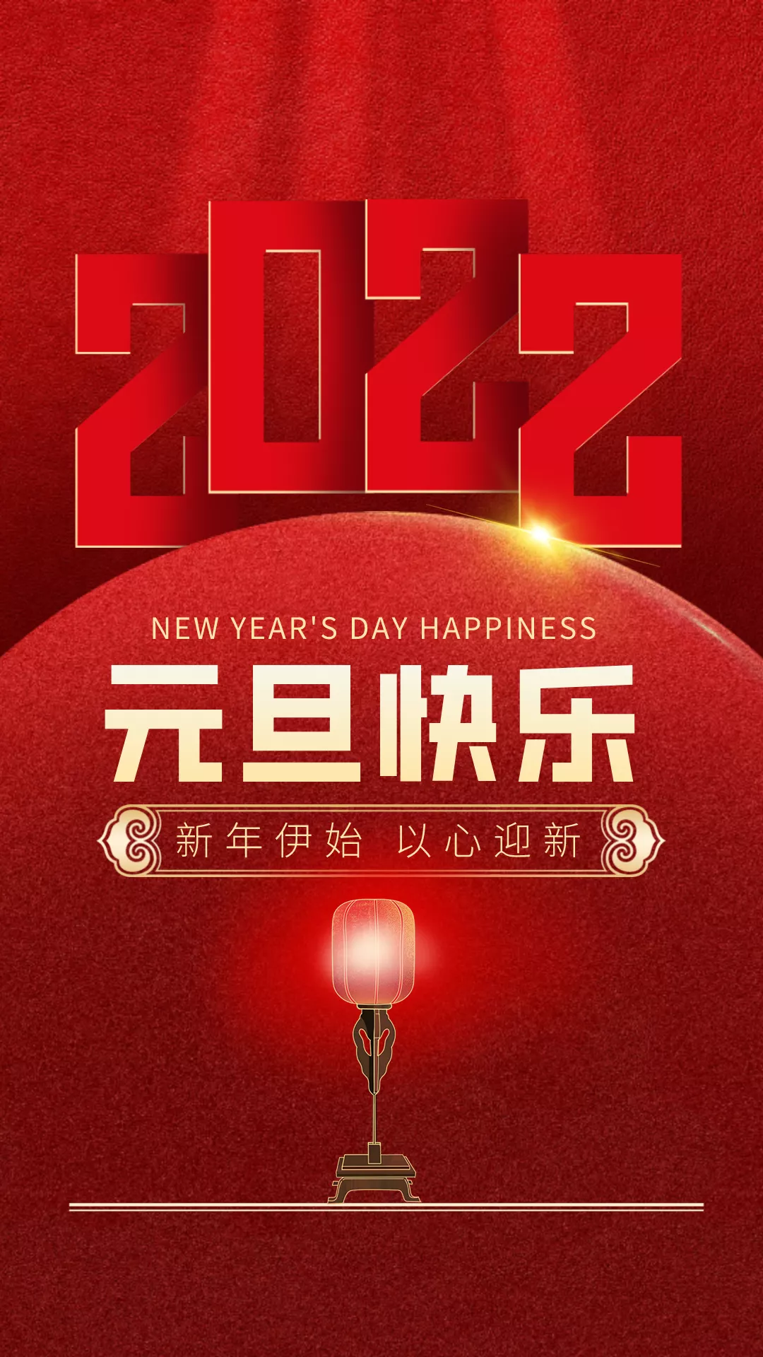 2022元旦图片配图大全，2022第一天发朋友圈微博抖音文案句子说说