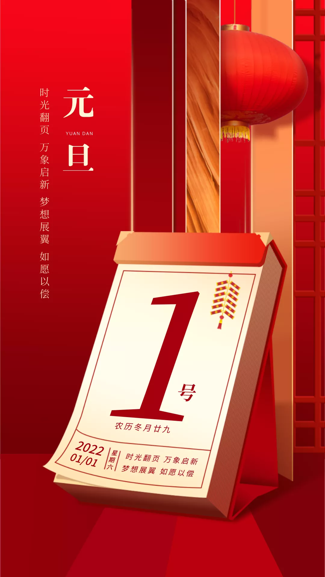 2022元旦图片配图大全，2022第一天发朋友圈微博抖音文案句子说说