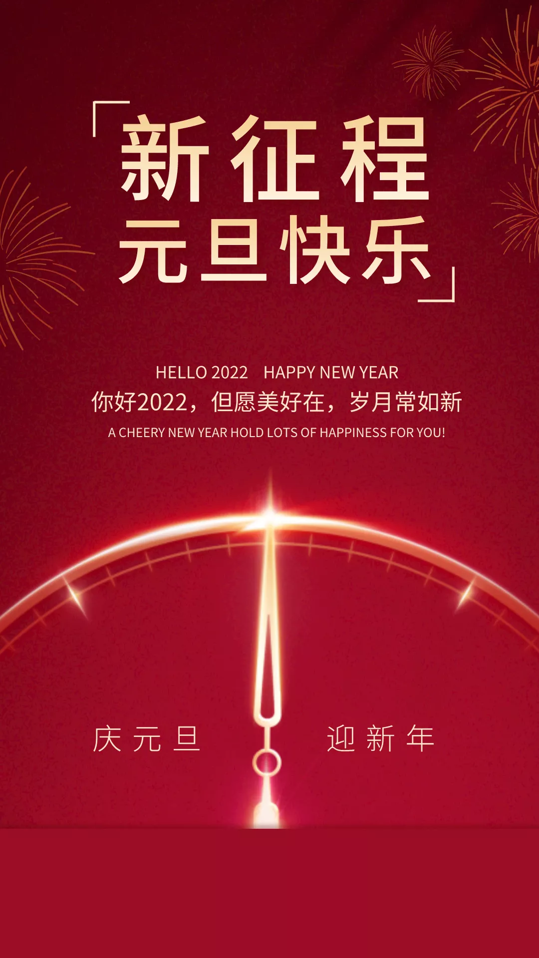 2022元旦图片配图大全，2022第一天发朋友圈微博抖音文案句子说说