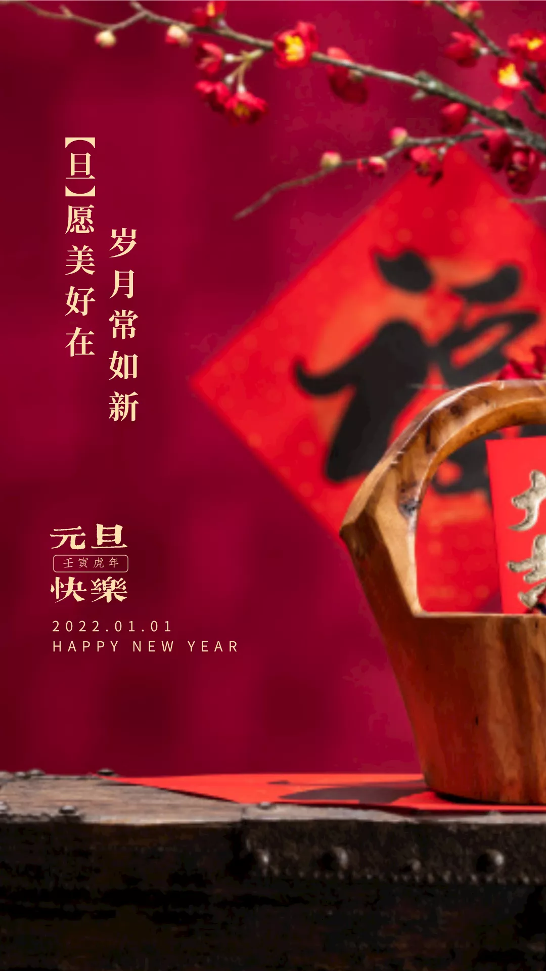 2022元旦图片配图大全，2022第一天发朋友圈微博抖音文案句子说说