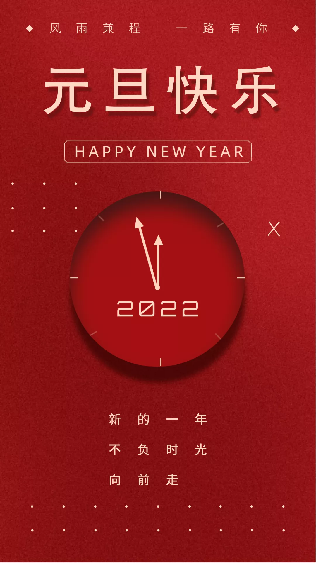 2022元旦图片配图大全，2022第一天发朋友圈微博抖音文案句子说说