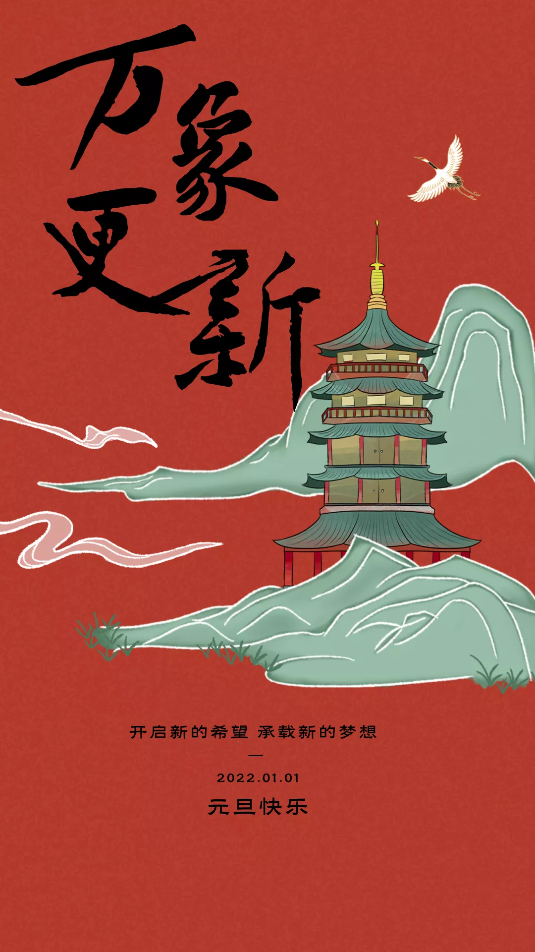 2022元旦图片配图大全，2022第一天发朋友圈微博抖音文案句子说说