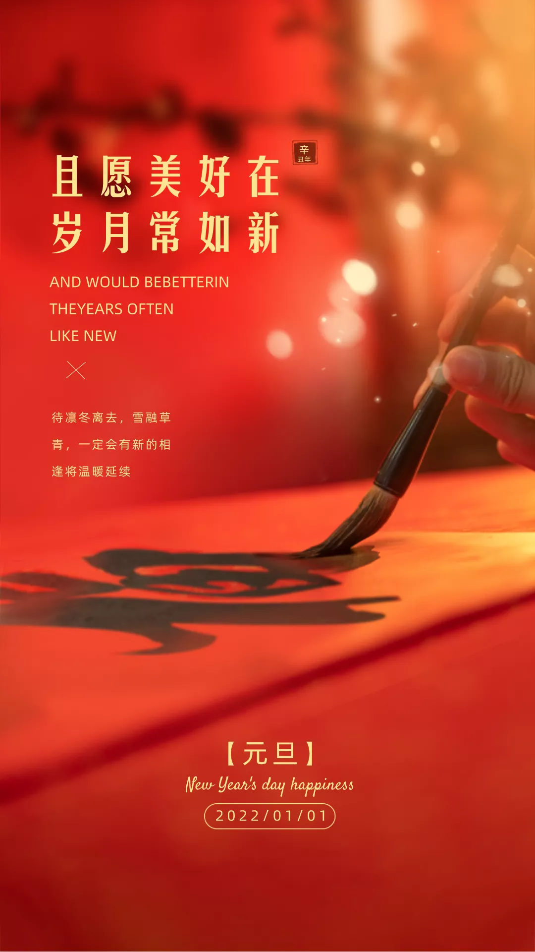 2022元旦图片配图大全，2022第一天发朋友圈微博抖音文案句子说说