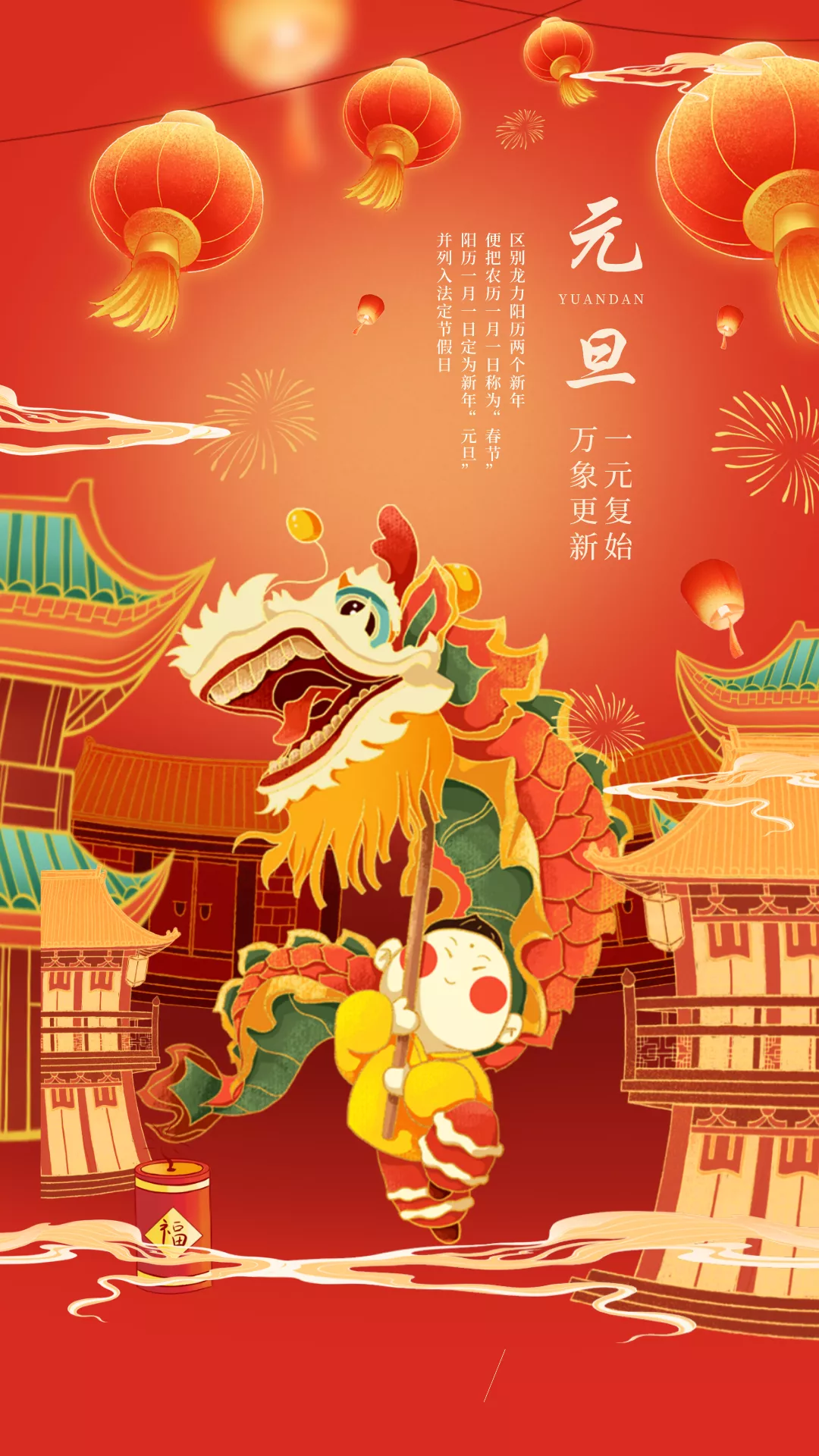 2022元旦图片配图大全，2022第一天发朋友圈微博抖音文案句子说说