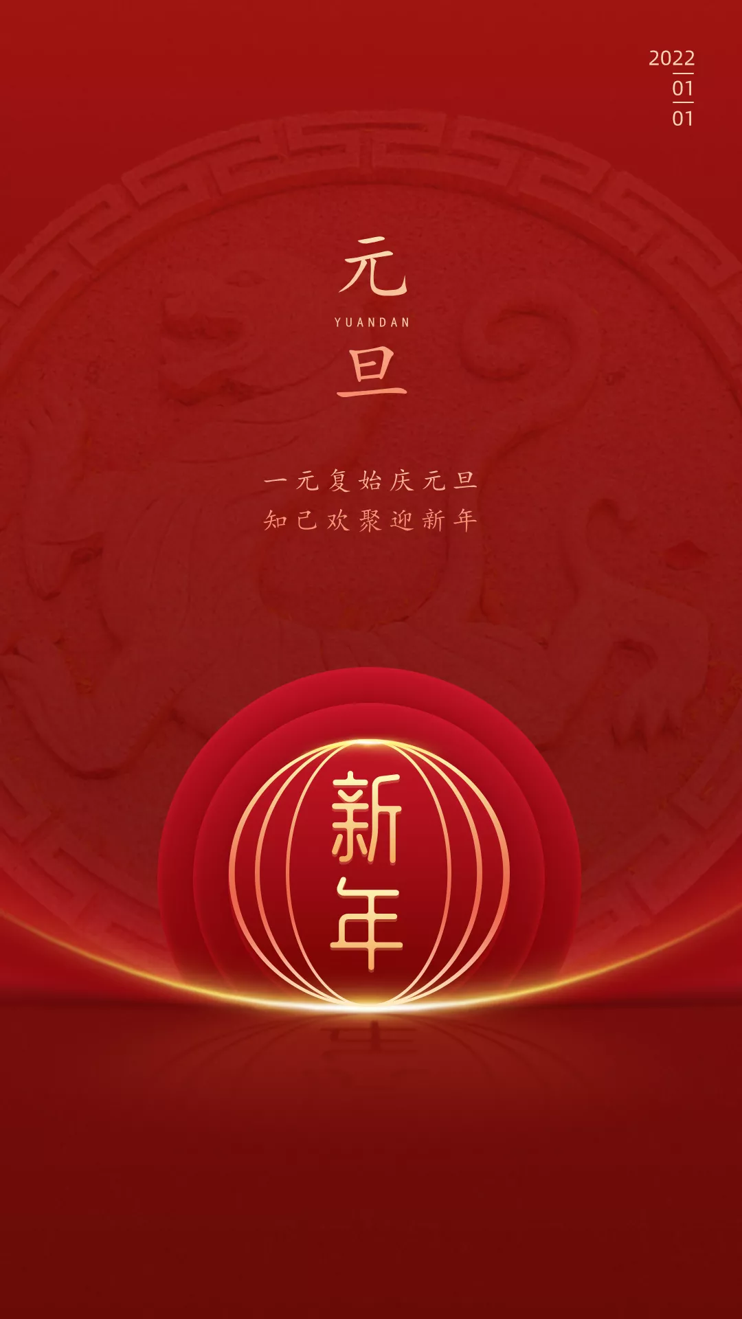 2022元旦图片配图大全，2022第一天发朋友圈微博抖音文案句子说说