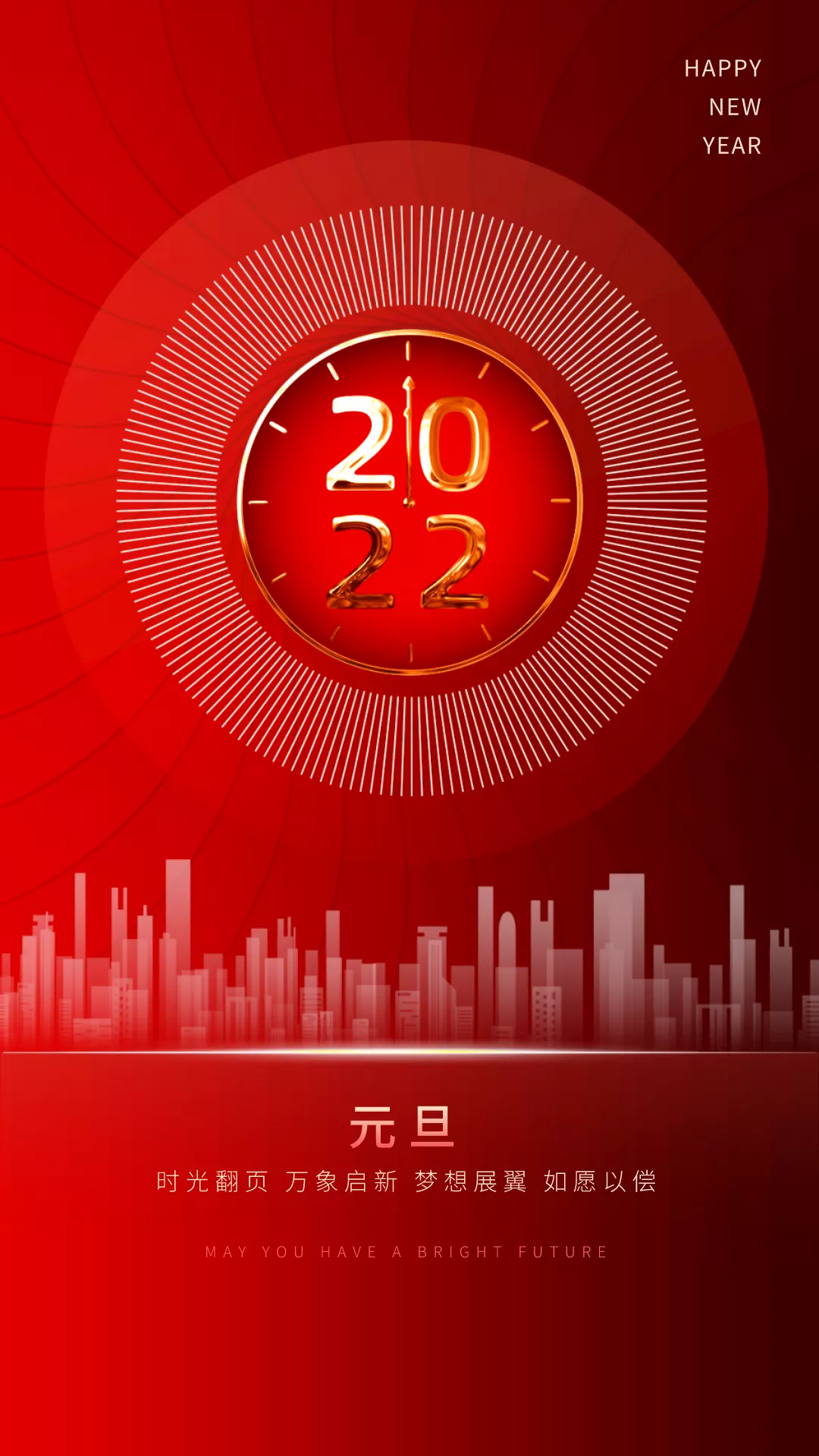 2022元旦图片配图大全，2022第一天发朋友圈微博抖音文案句子说说