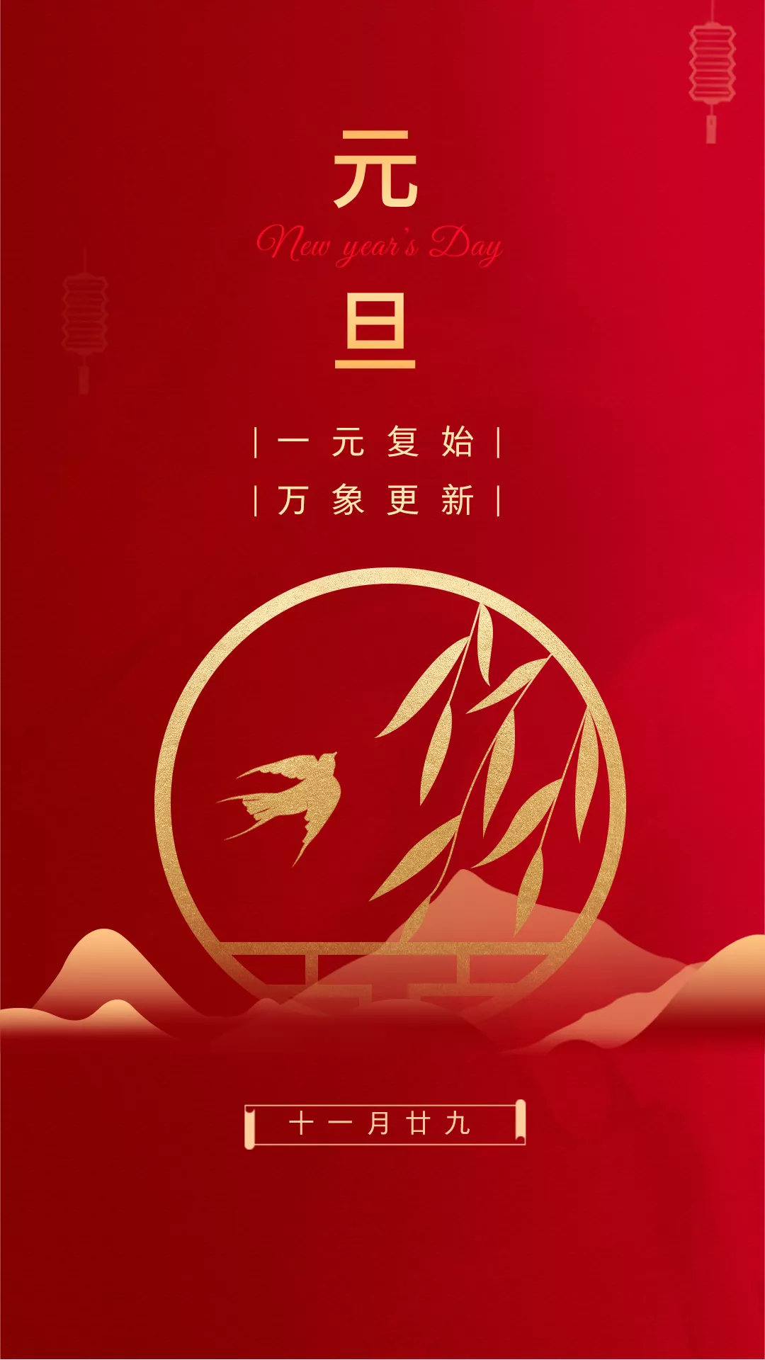 2022元旦图片配图大全，2022第一天发朋友圈微博抖音文案句子说说