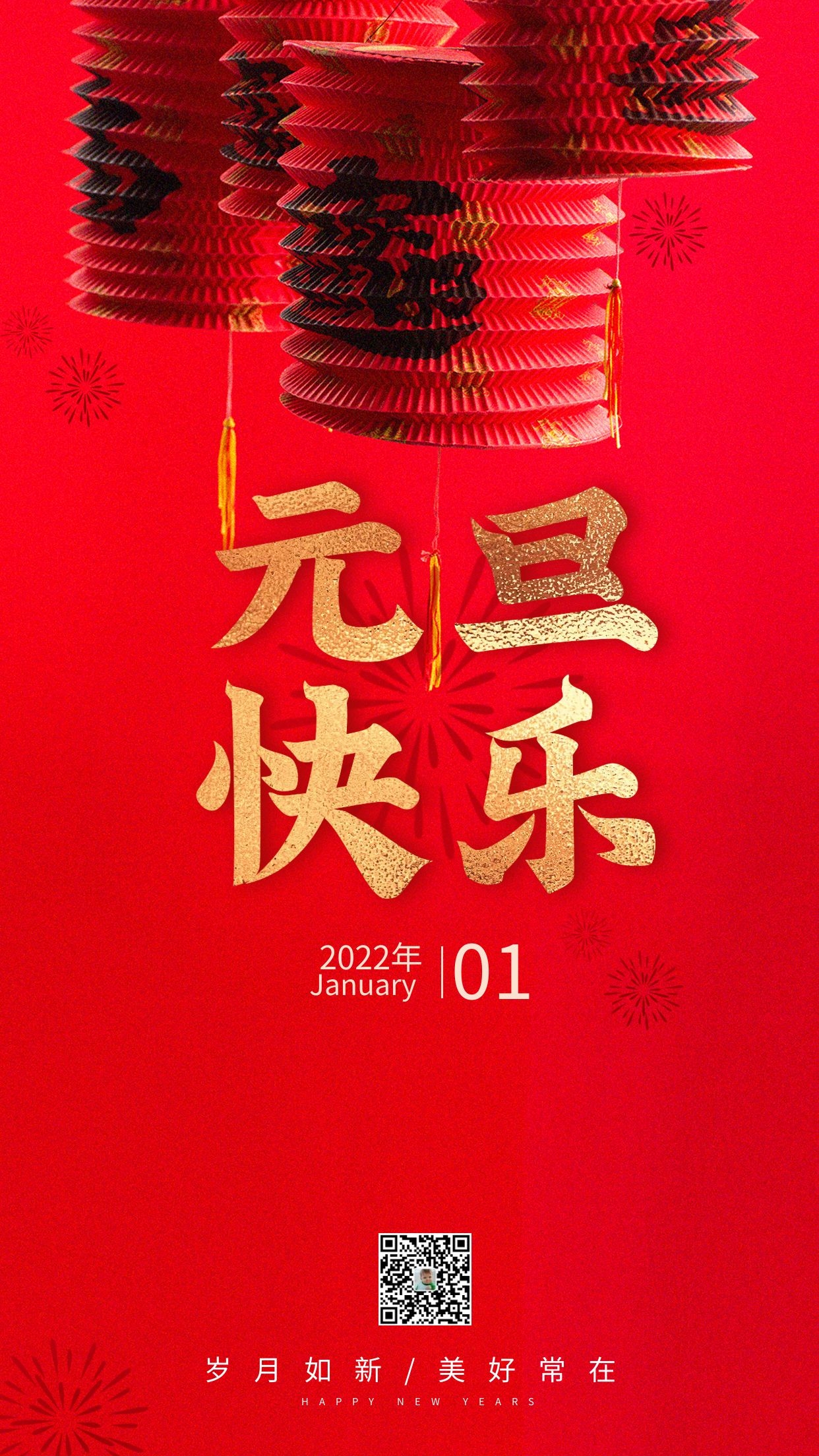 2022元旦图片配图大全，2022第一天发朋友圈微博抖音文案句子说说