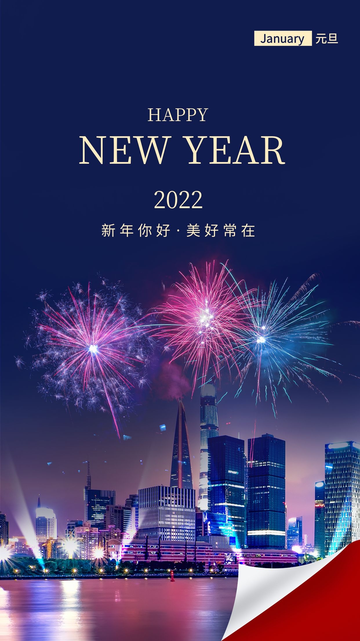 2022元旦图片配图大全，2022第一天发朋友圈微博抖音文案句子说说