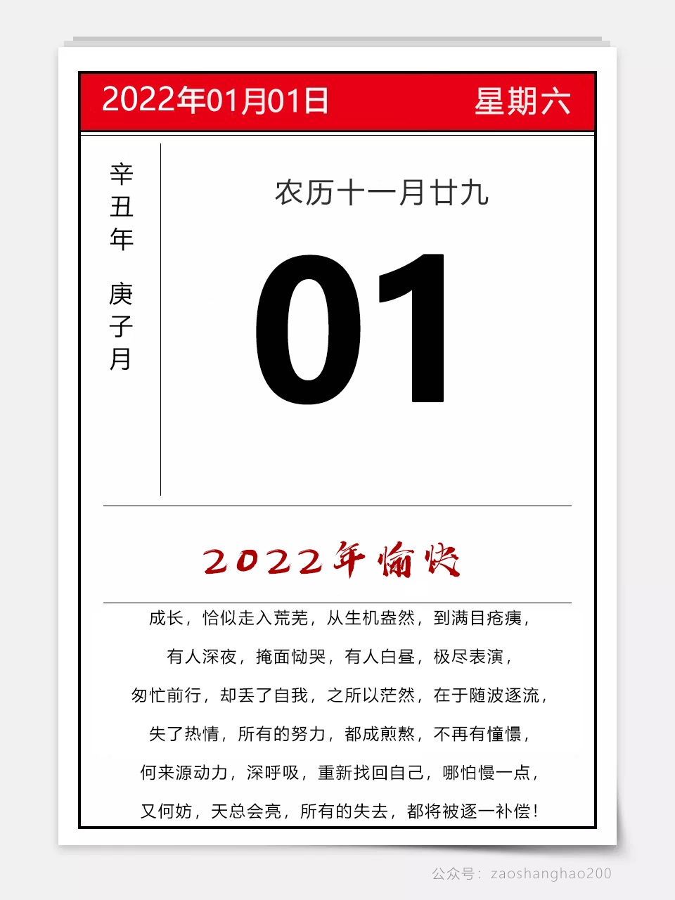 2022元旦图片配图大全，2022第一天发朋友圈微博抖音文案句子说说