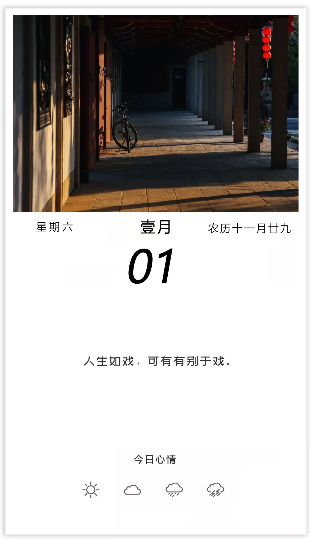 2022元旦图片配图大全，2022第一天发朋友圈微博抖音文案句子说说