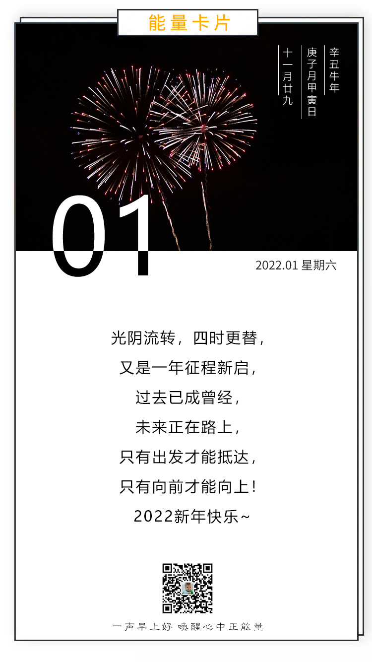 2022元旦图片配图大全，2022第一天发朋友圈微博抖音文案句子说说