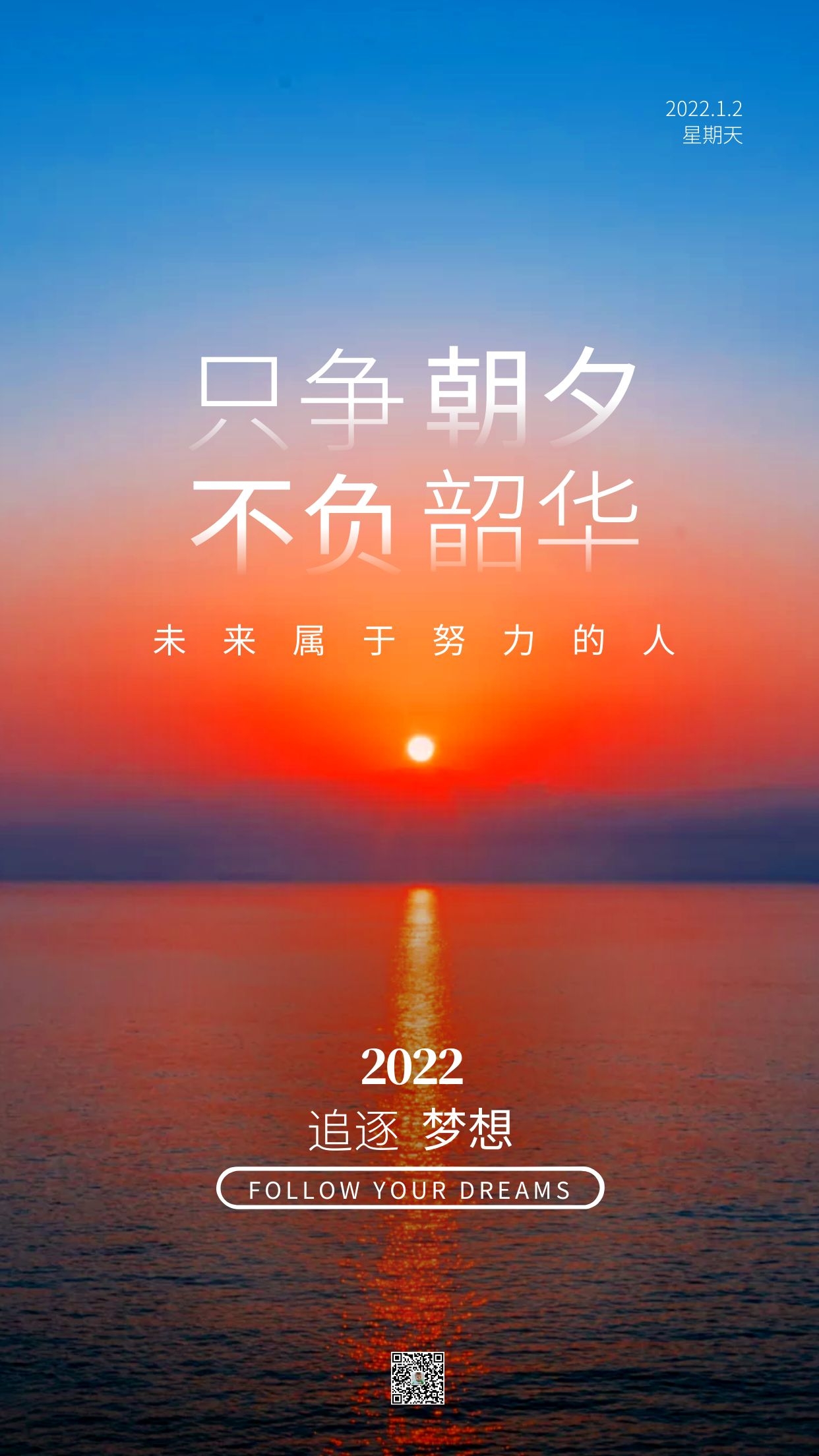 2022励志图文图片