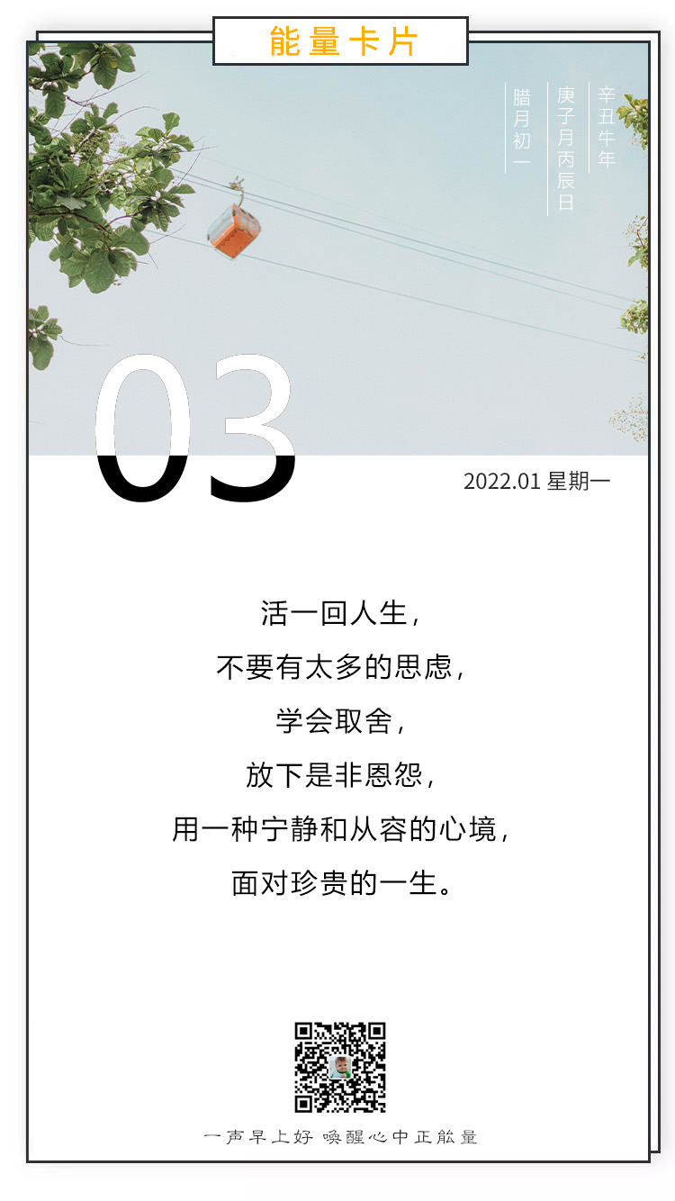正能量向上早晨好图片句子，保持热爱，奔赴山海