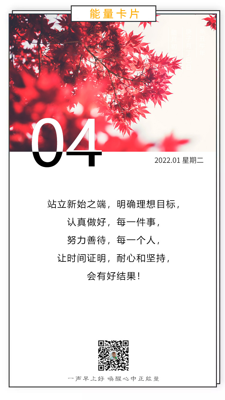 2022早上好正能量图片语录，为梦想努力，是永不停息的疯狂
