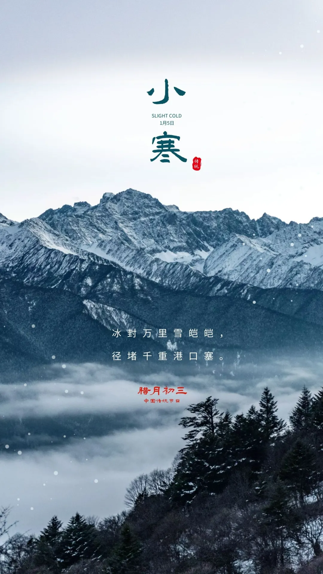 小寒图片配图大全，适合小寒节气发朋友圈抖音的文案说说句子