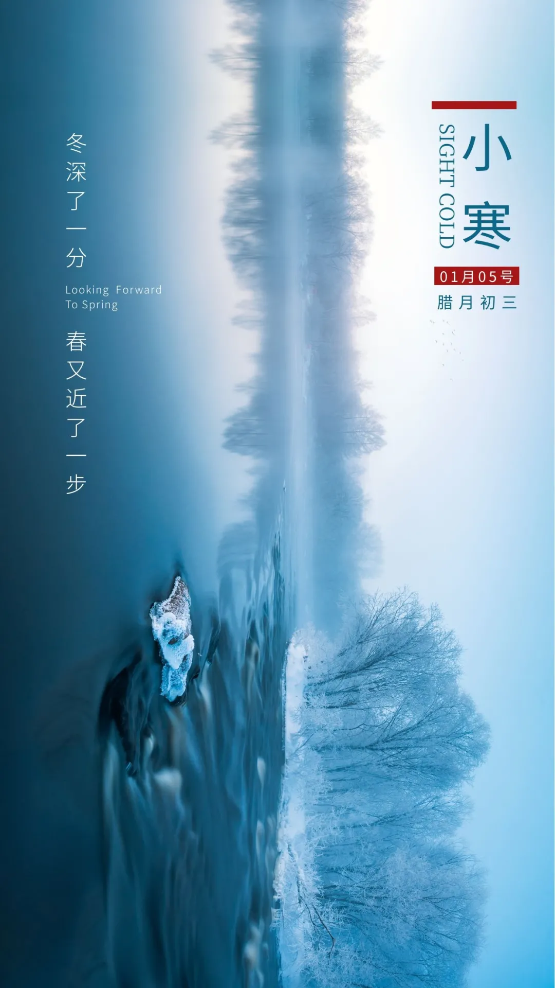 小寒图片配图大全，适合小寒节气发朋友圈抖音的文案说说句子