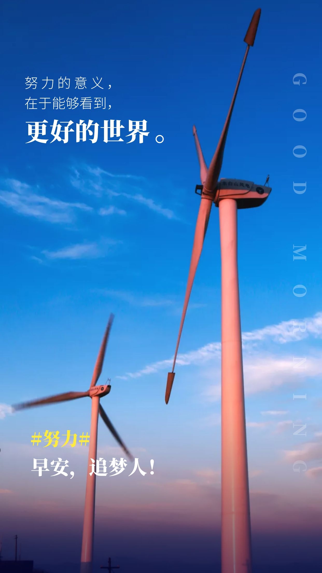 励志阳光早安图片语录，生活明朗，好运在路上！