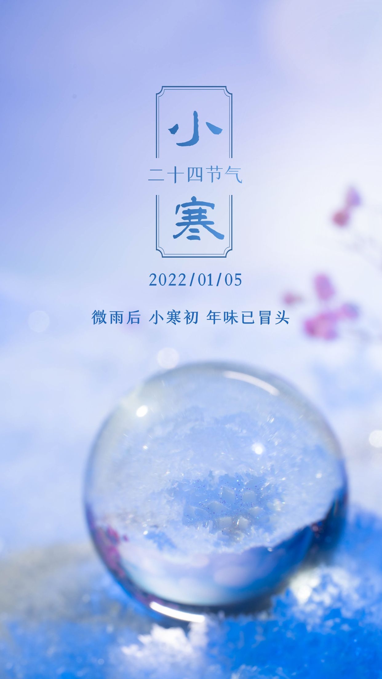 小寒图片配图大全，适合小寒节气发朋友圈抖音的文案说说句子