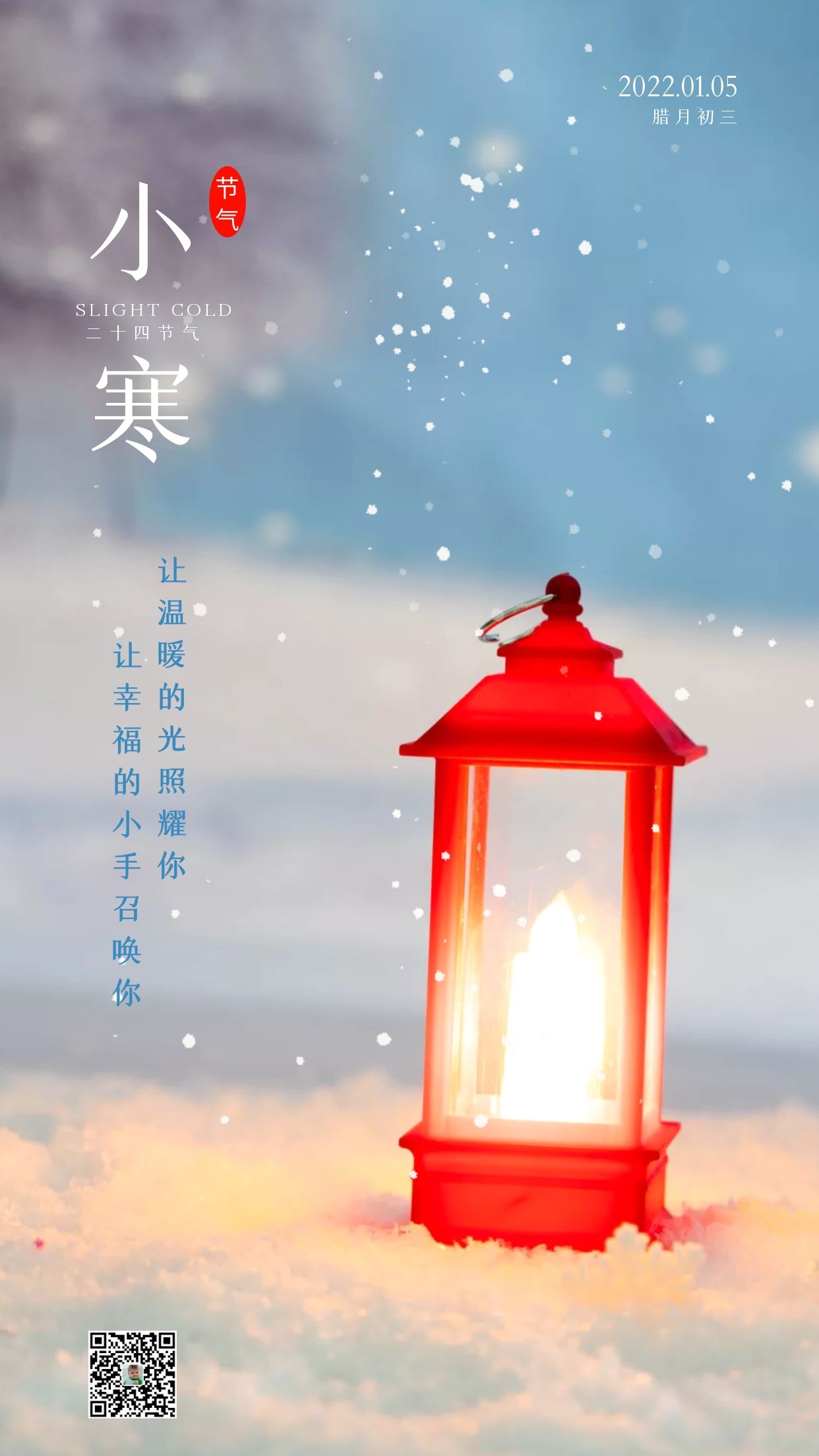 小寒图片配图大全，适合小寒节气发朋友圈抖音的文案说说句子