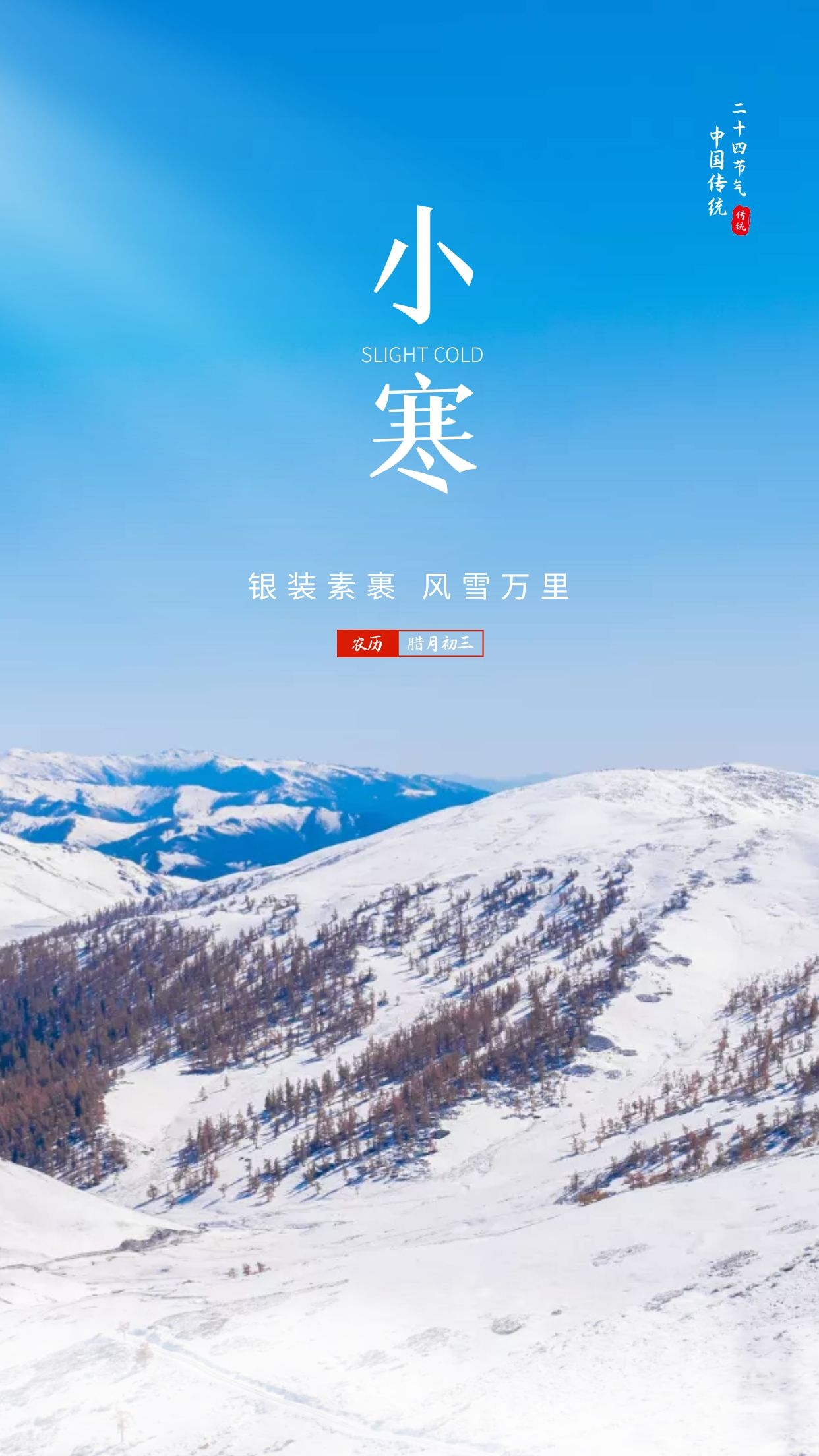 小寒图片配图大全，适合小寒节气发朋友圈抖音的文案说说句子