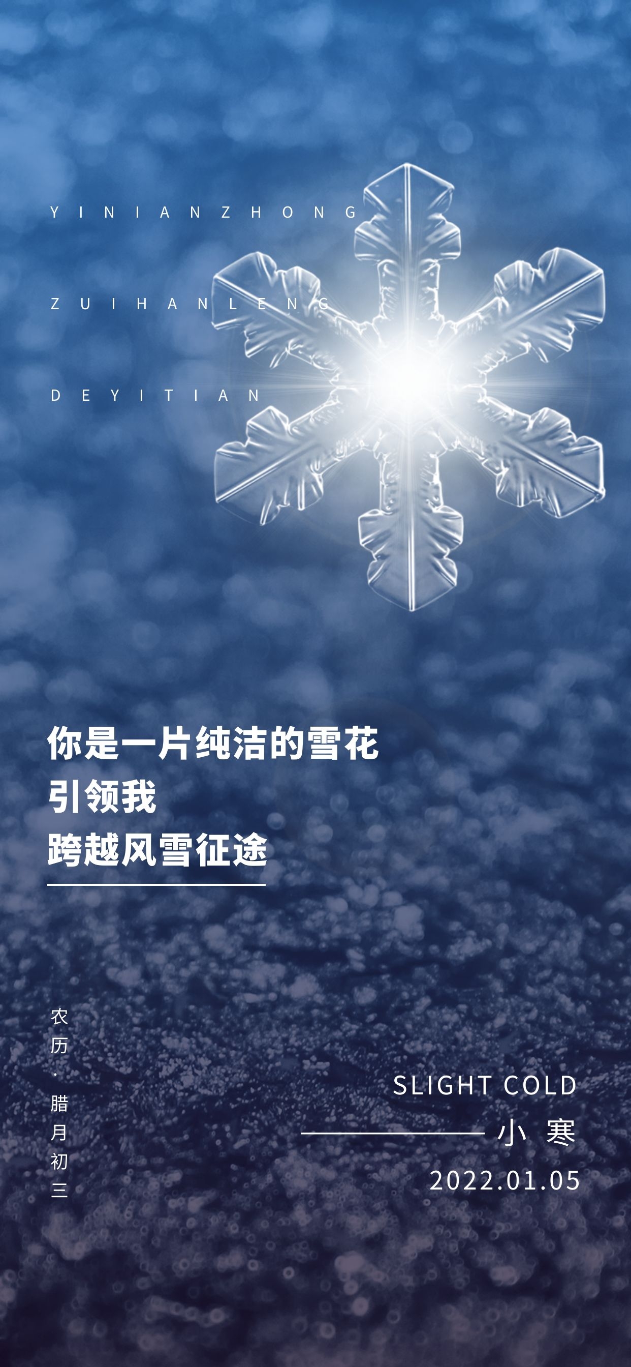 小寒图片配图大全，适合小寒节气发朋友圈抖音的文案说说句子
