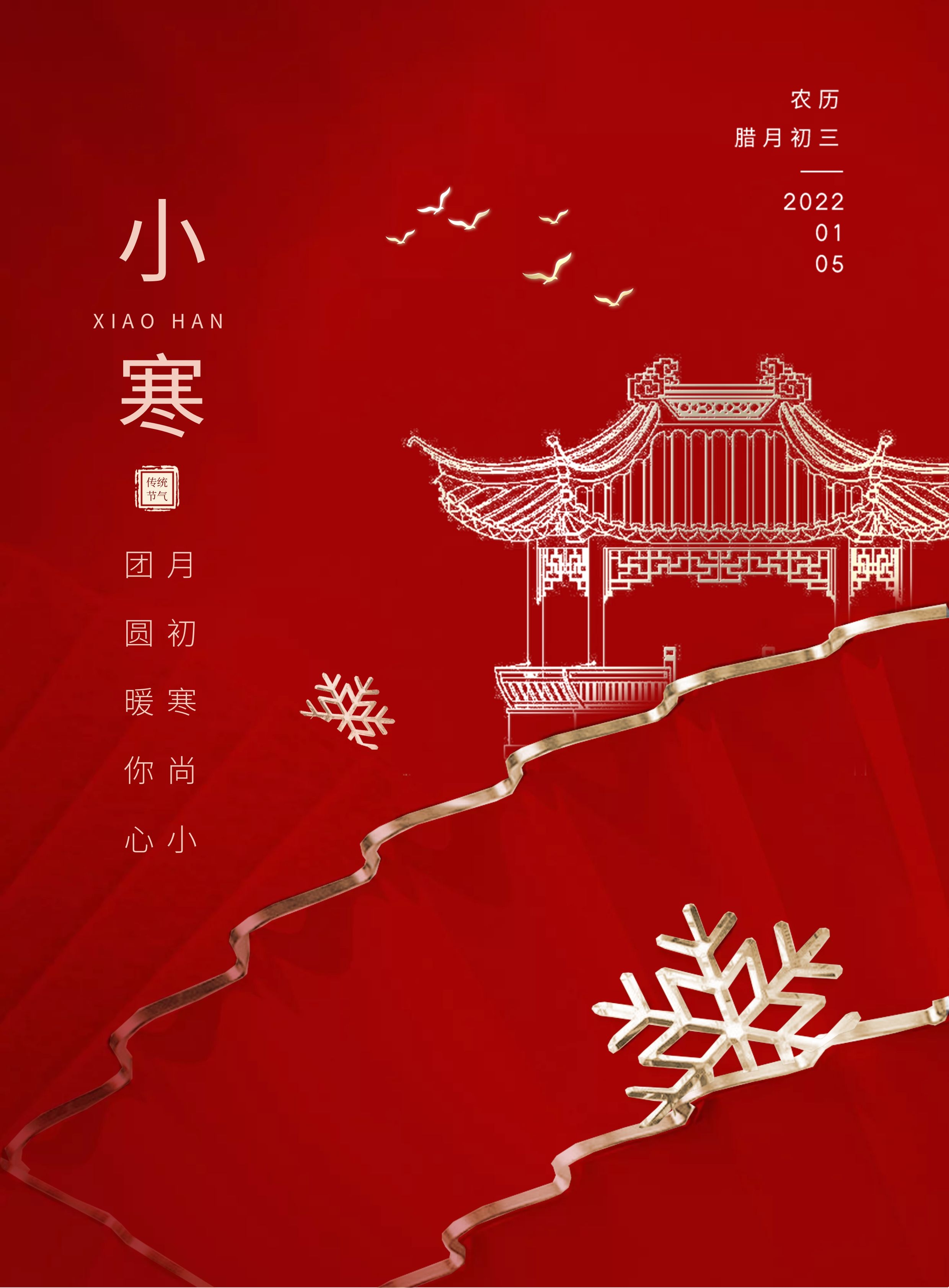 小寒图片配图大全，适合小寒节气发朋友圈抖音的文案说说句子